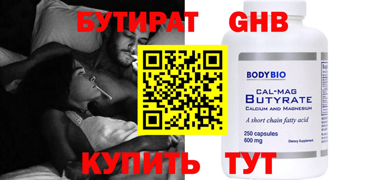 Бутират оксибутират  Вход с VPN  Кемерово 