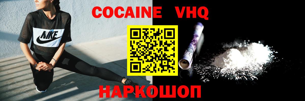 Кемерово  КОКАИН VHQ  Вход с VPN  COCAIN Колумбийский 