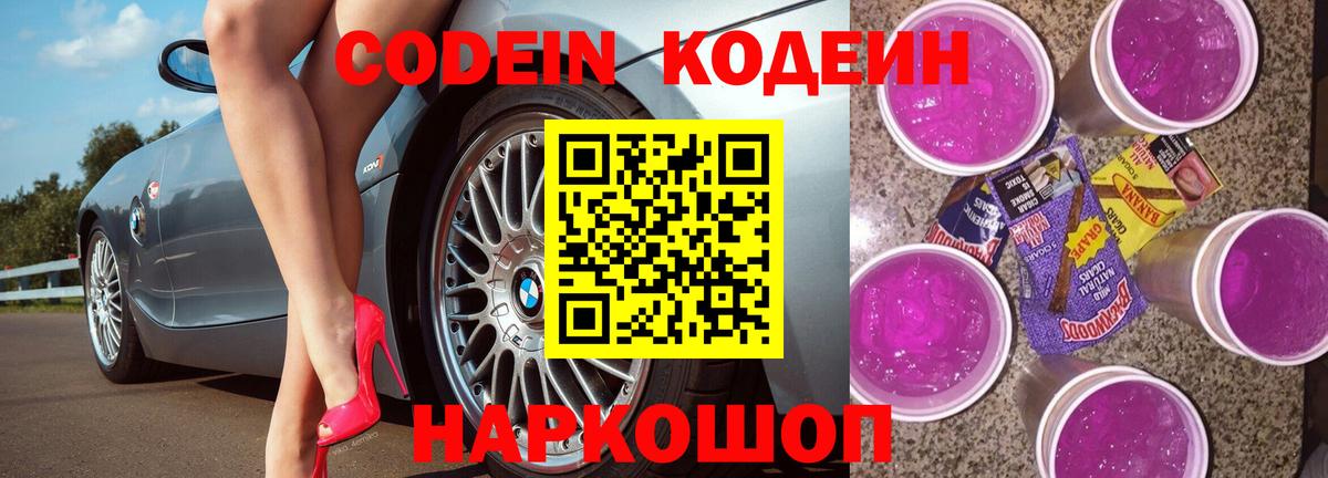 Codein напиток Lean (лин) Кемерово