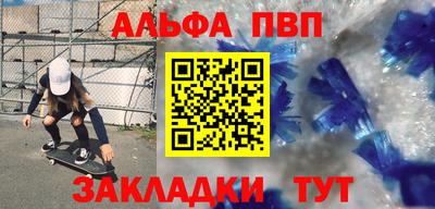 ALPHA-PVP Краснознаменск